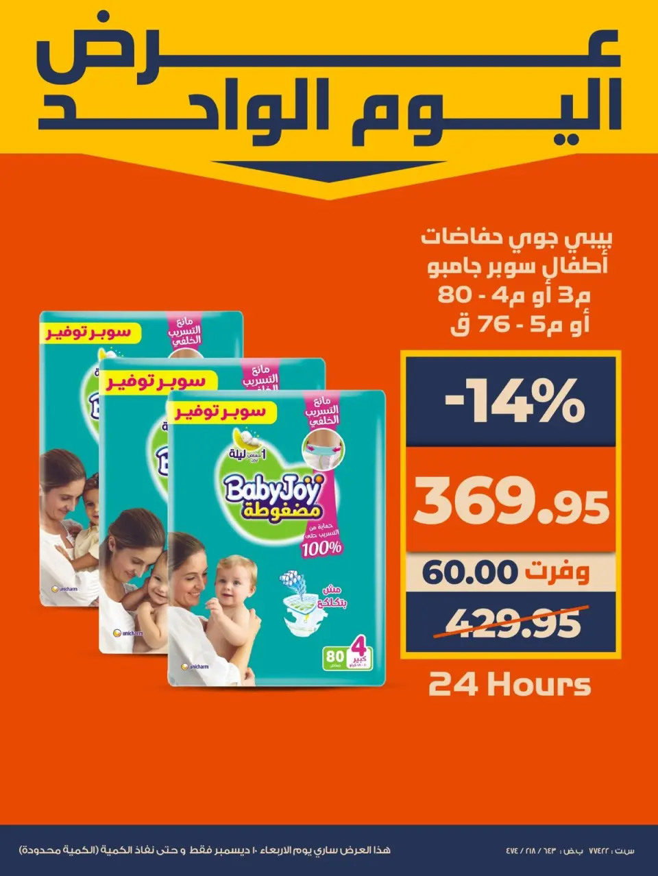 Kazyon Market Egypt Offers Wednesday 10 December One day offer - Page 3