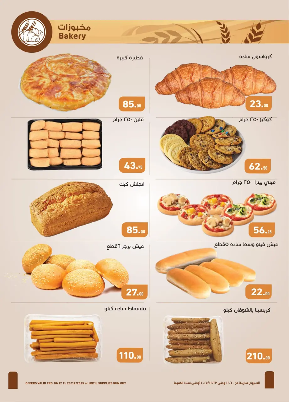 Othaim Markets  Sheikh Zayed  Offers from 10 to 23 December Save Offers - Page 2