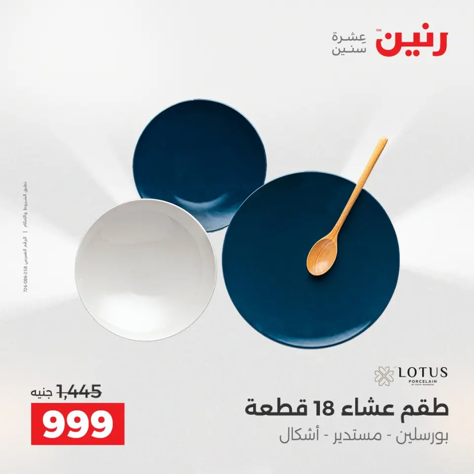 Raneen Egypt Offers from 11 to 13 December 2025 Kitchen Tools Offers - Page 4