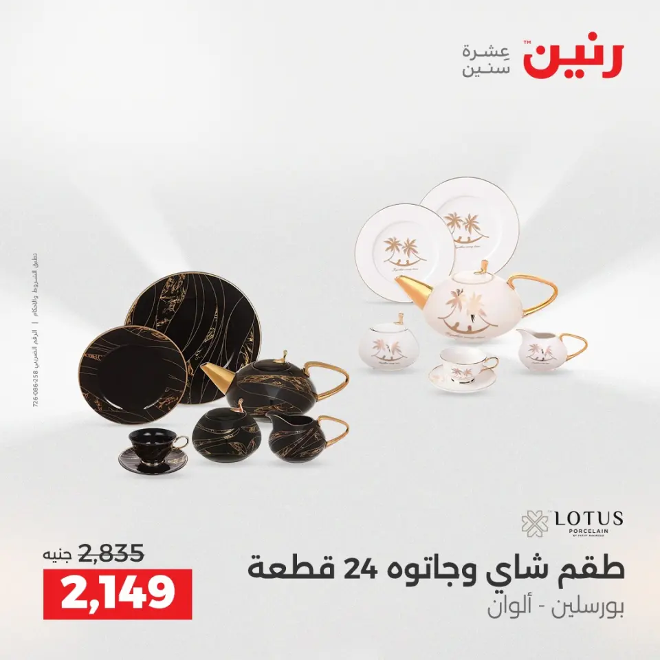Raneen Egypt Offers from 11 to 13 December 2025 Kitchen Tools Offers - Page 40