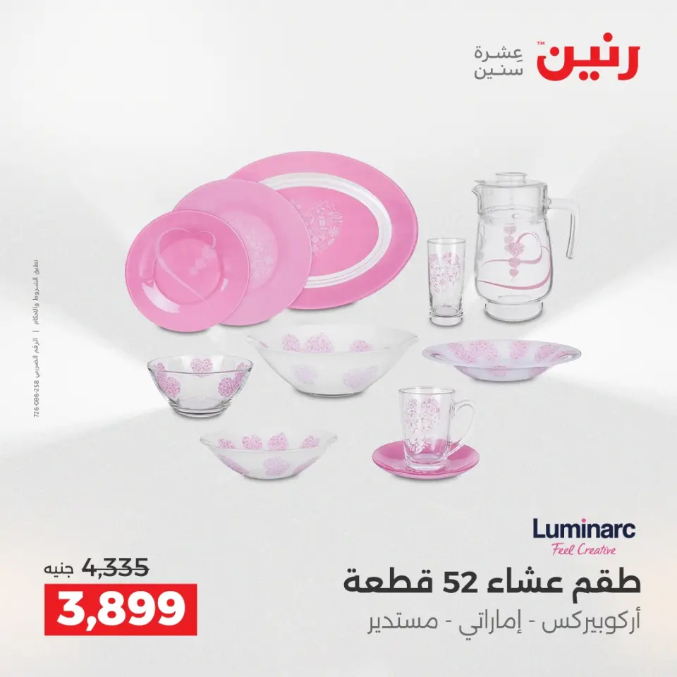 Raneen Egypt Offers from 11 to 13 December 2025 Kitchen Tools Offers - Page 36