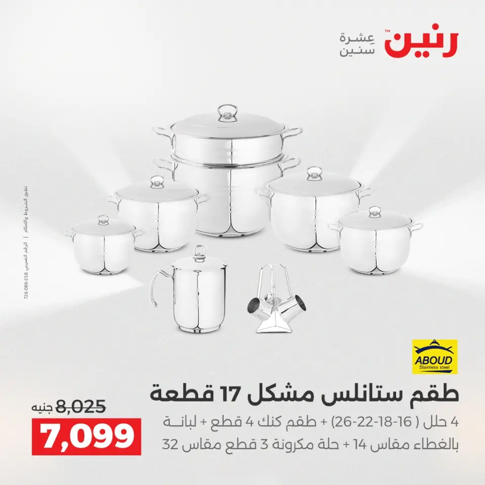 Raneen Egypt Offers from 11 to 13 December 2025 Kitchen Tools Offers - Page 11