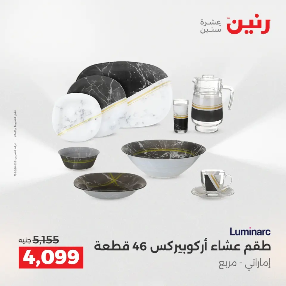 Raneen Egypt Offers from 11 to 13 December 2025 Kitchen Tools Offers - Page 34