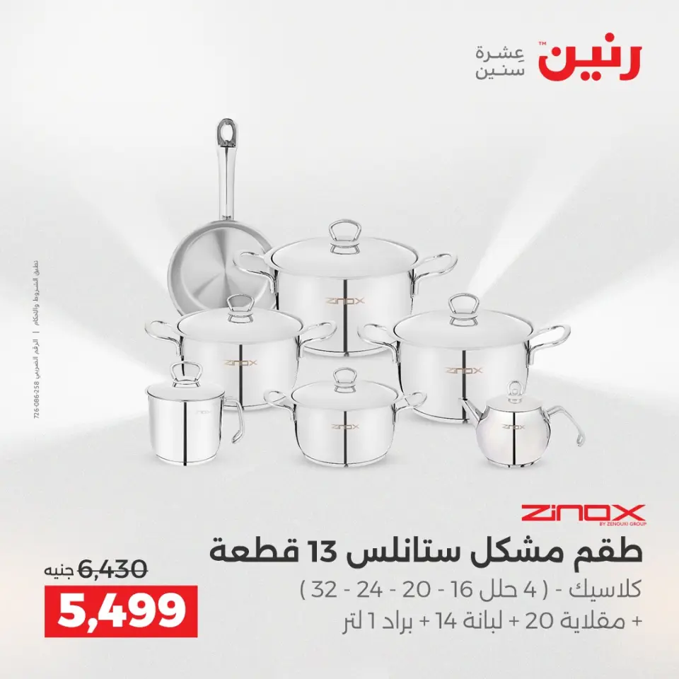 Raneen Egypt Offers from 11 to 13 December 2025 Kitchen Tools Offers - Page 3
