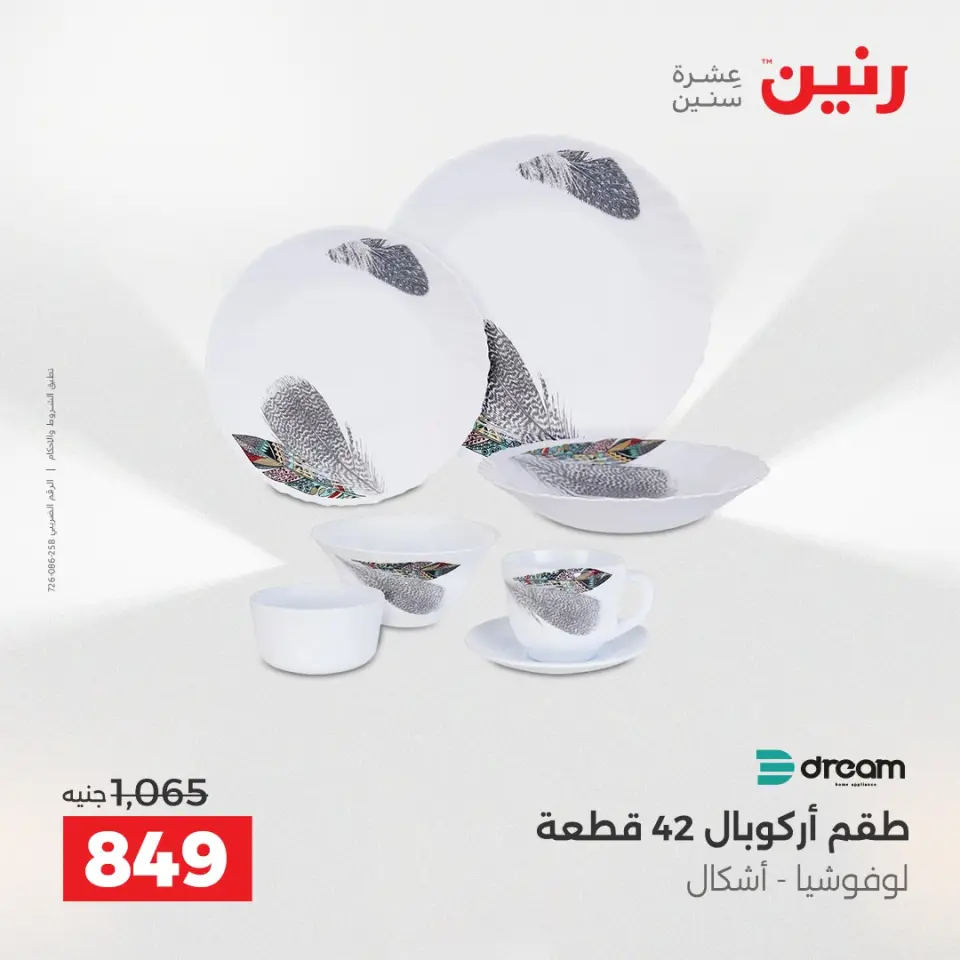 Raneen Egypt Offers from 11 to 13 December 2025 Kitchen Tools Offers - Page 38