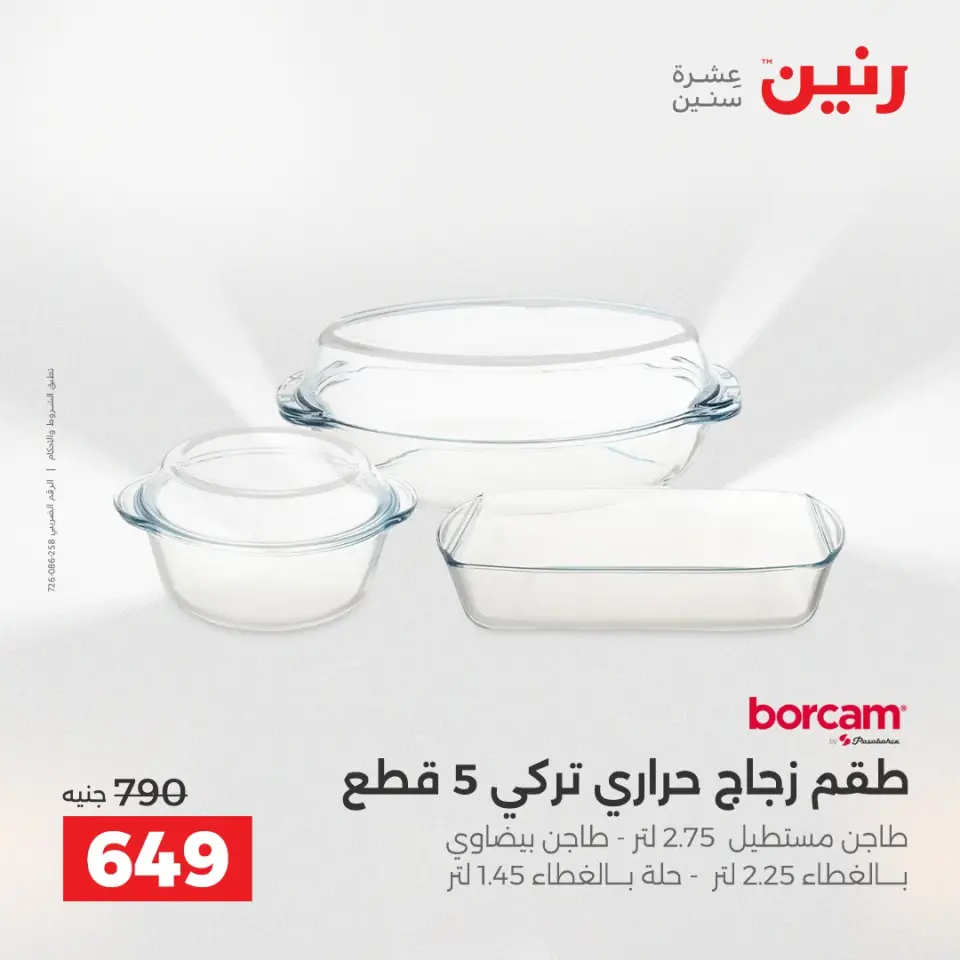 Raneen Egypt Offers from 11 to 13 December 2025 Kitchen Tools Offers - Page 5
