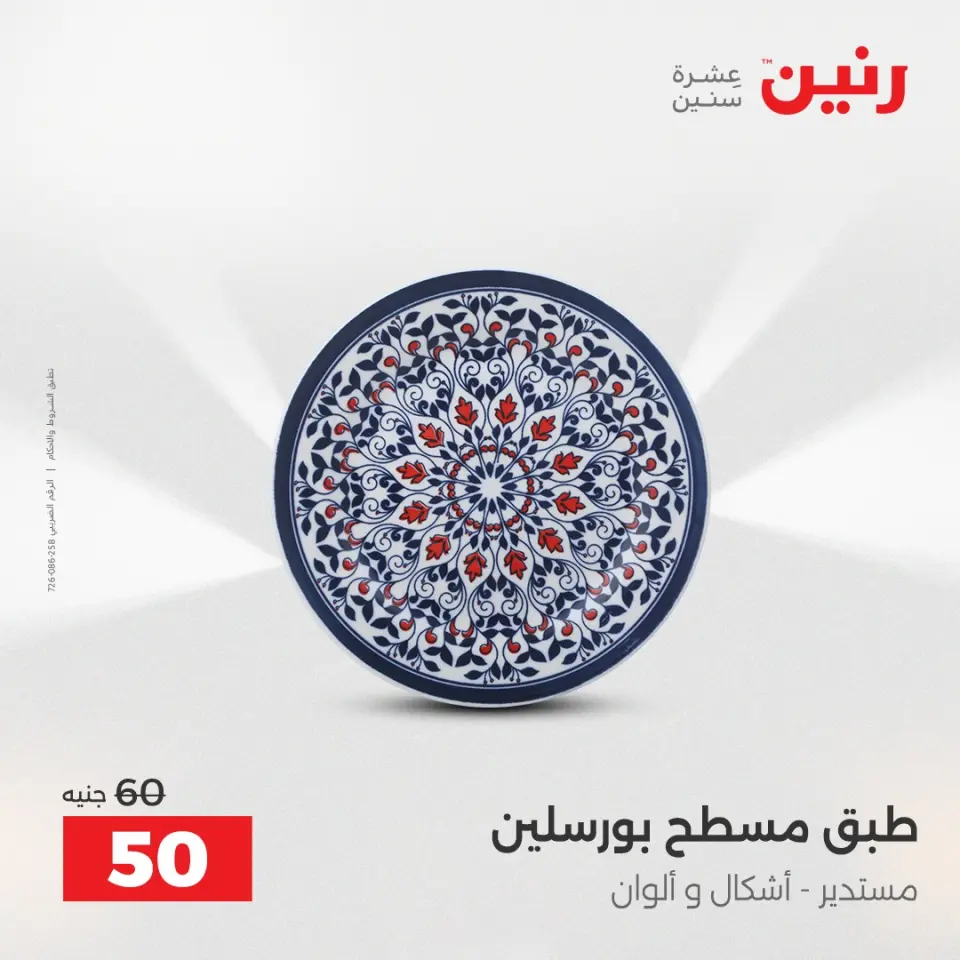 Raneen Egypt Offers from 11 to 13 December 2025 Kitchen Tools Offers - Page 39