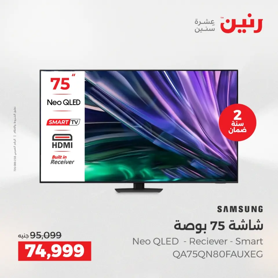 Raneen Egypt Offers from 11 to 13 December 2025 Samsung TV offers - Page 12