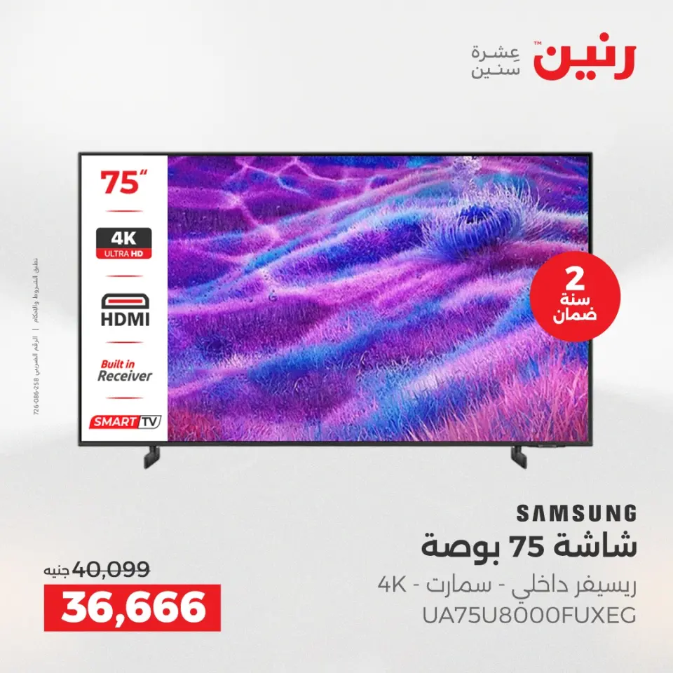 Raneen Egypt Offers from 11 to 13 December 2025 Samsung TV offers - Page 18