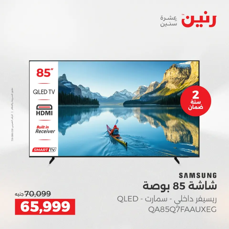 Raneen Egypt Offers from 11 to 13 December 2025 Samsung TV offers - Page 13