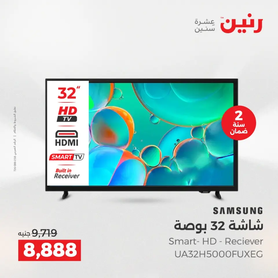 Raneen Egypt Offers from 11 to 13 December 2025 Samsung TV offers - Page 23