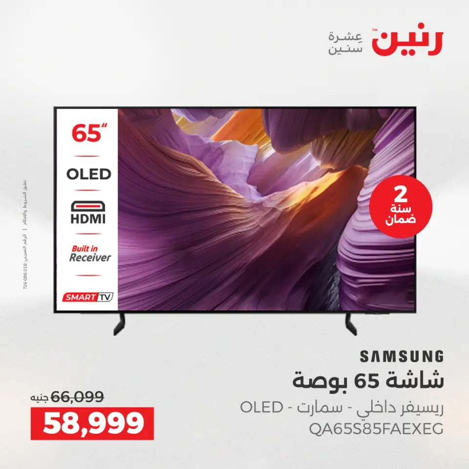 Raneen Egypt Offers from 11 to 13 December 2025 Samsung TV offers - Page 14