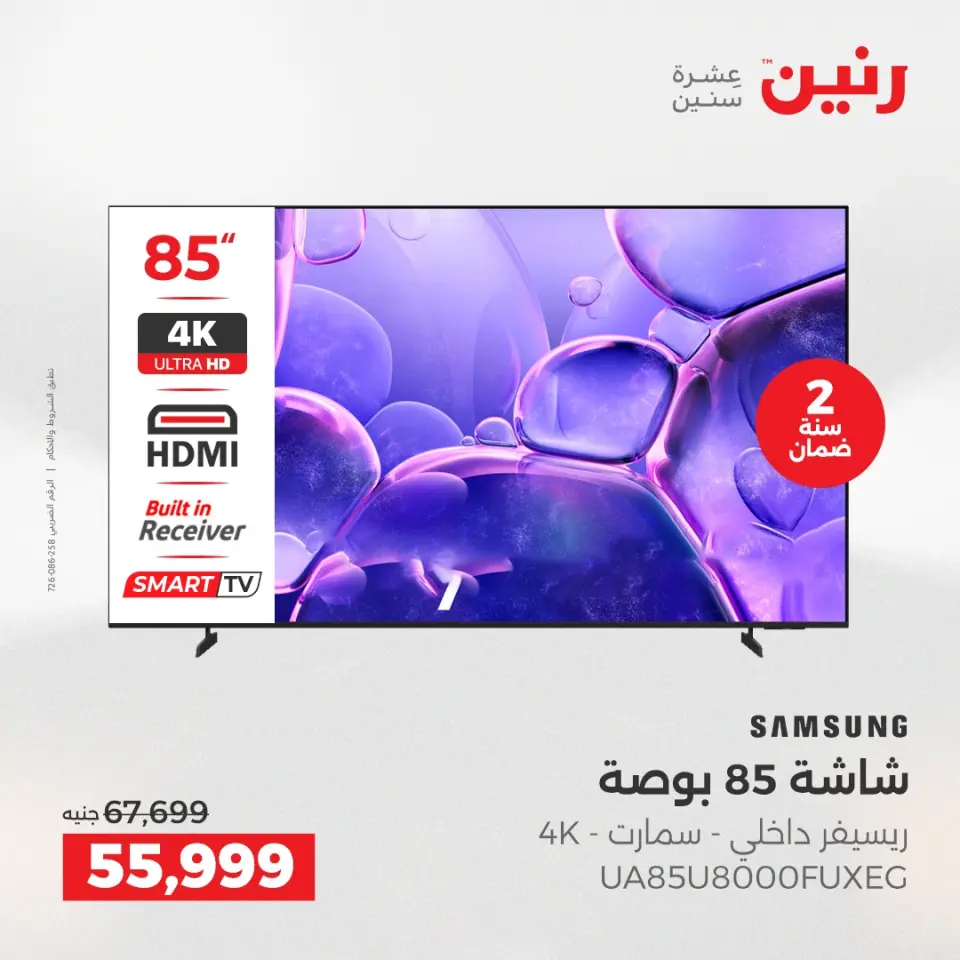 Raneen Egypt Offers from 11 to 13 December 2025 Samsung TV offers - Page 16
