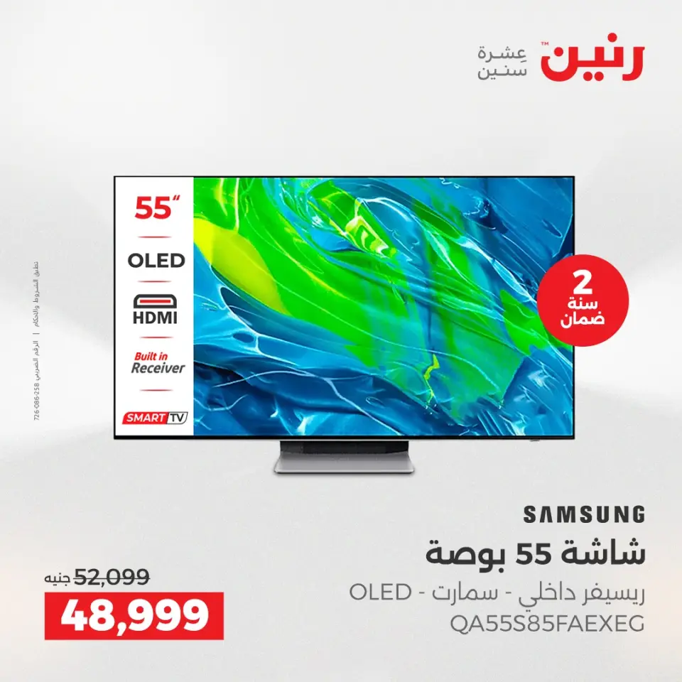 Raneen Egypt Offers from 11 to 13 December 2025 Samsung TV offers - Page 17