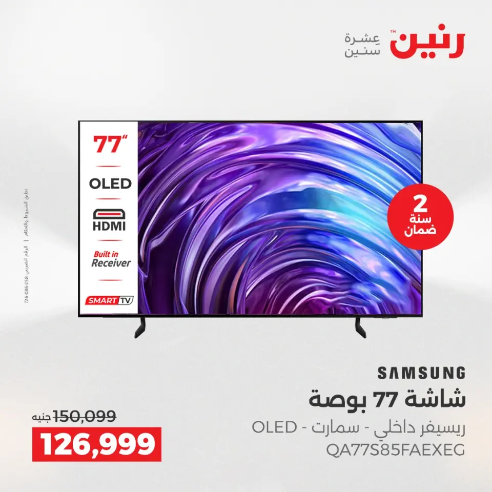 Raneen Egypt Offers from 11 to 13 December 2025 Samsung TV offers - Page 9