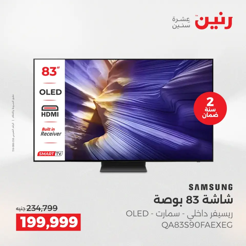 Raneen Egypt Offers from 11 to 13 December 2025 Samsung TV offers - Page 6