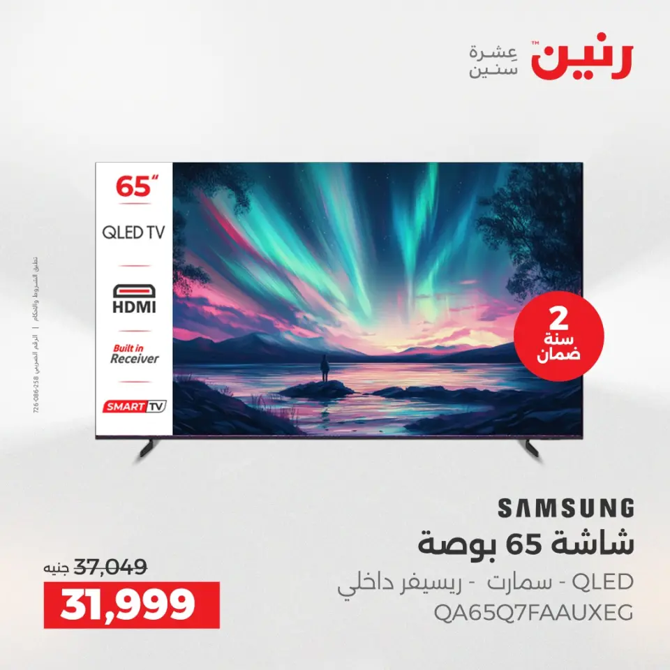 Raneen Egypt Offers from 11 to 13 December 2025 Samsung TV offers - Page 19