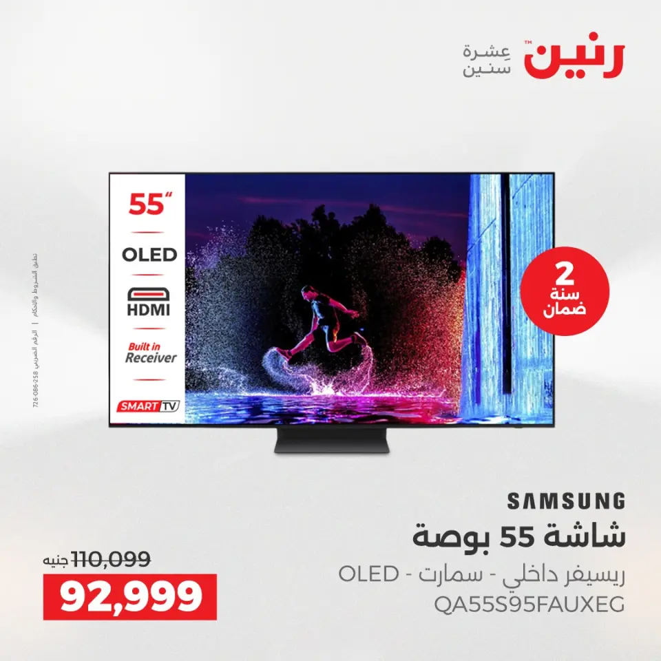 Raneen Egypt Offers from 11 to 13 December 2025 Samsung TV offers - Page 11