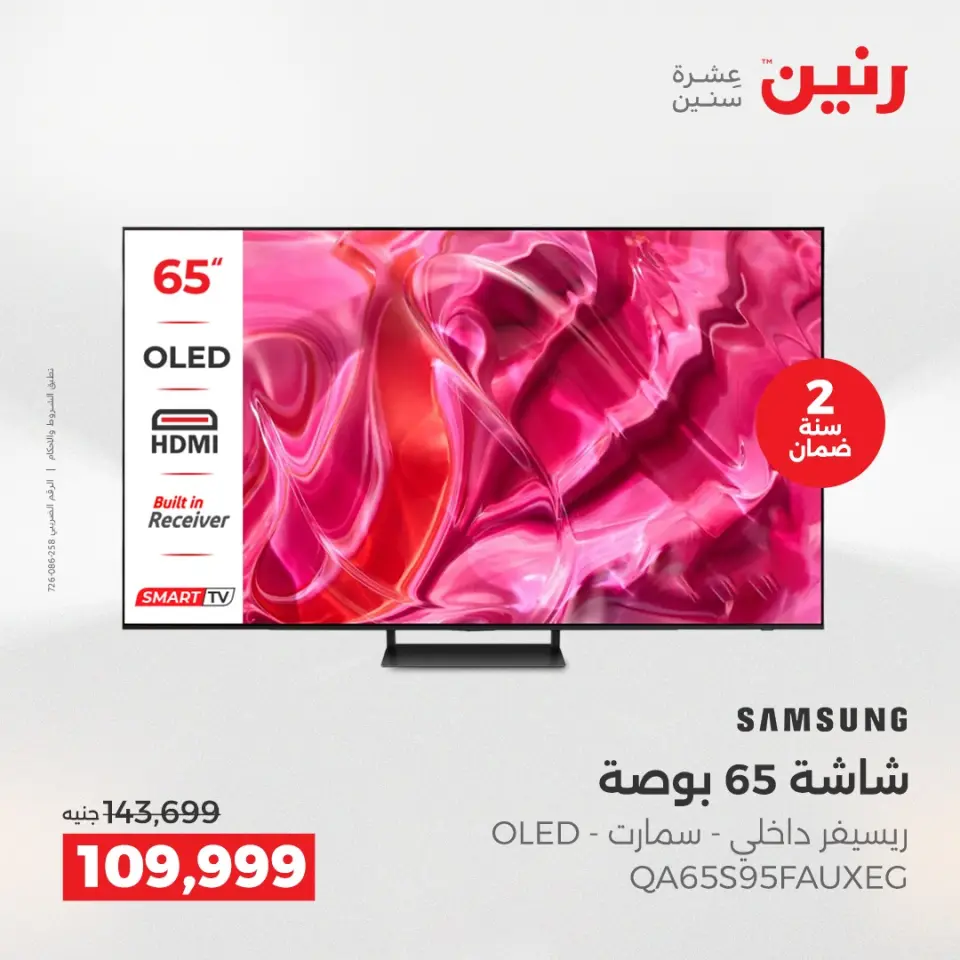 Raneen Egypt Offers from 11 to 13 December 2025 Samsung TV offers - Page 10