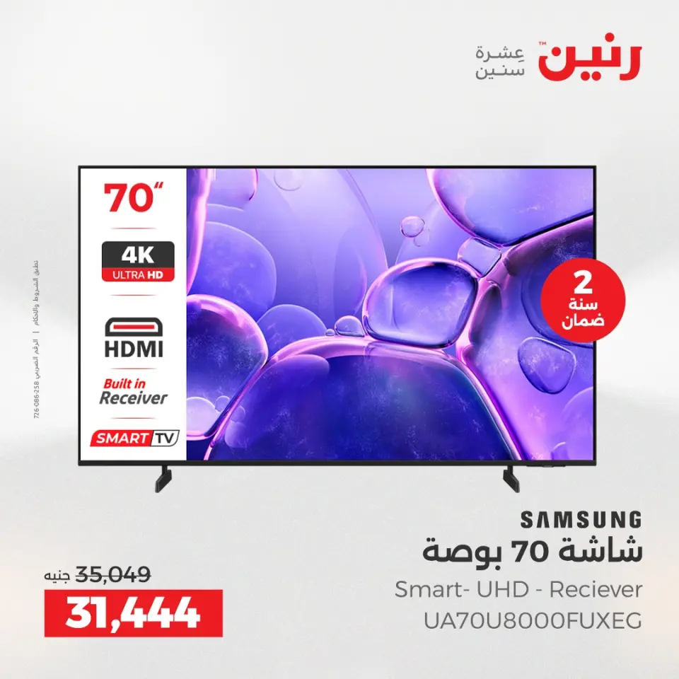 Raneen Egypt Offers from 11 to 13 December 2025 Samsung TV offers - Page 2