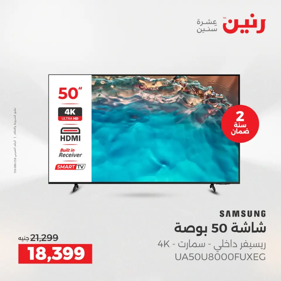 Raneen Egypt Offers from 11 to 13 December 2025 Samsung TV offers - Page 5