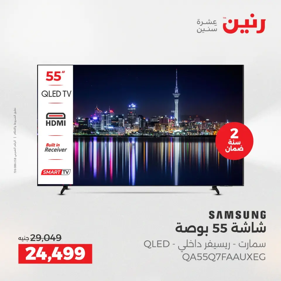 Raneen Egypt Offers from 11 to 13 December 2025 Samsung TV offers - Page 20