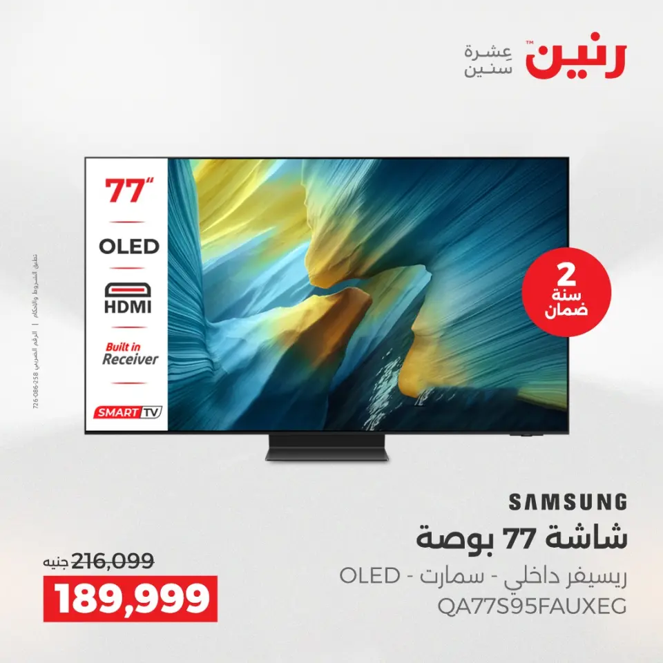Raneen Egypt Offers from 11 to 13 December 2025 Samsung TV offers - Page 7