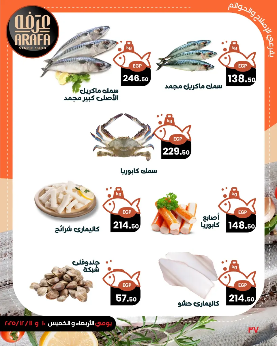 Ofertas de Mercado de Arafa Egipto de 10 a 11 diciembre 2025 Ofertas de pescado - Página 5