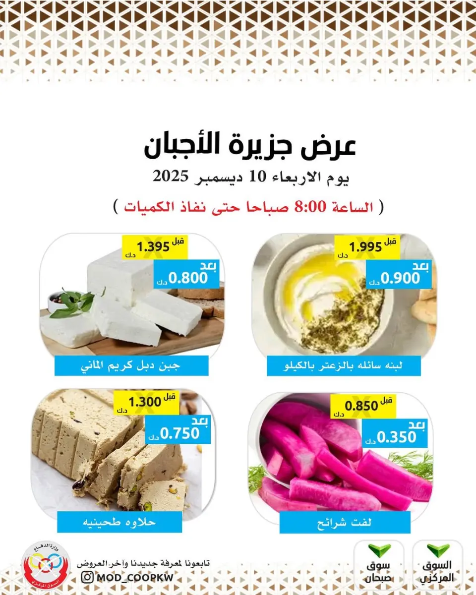 Ofertas de cooperativa Mod Kuwait miércoles 10 diciembre Ofertas de queso - Página 2