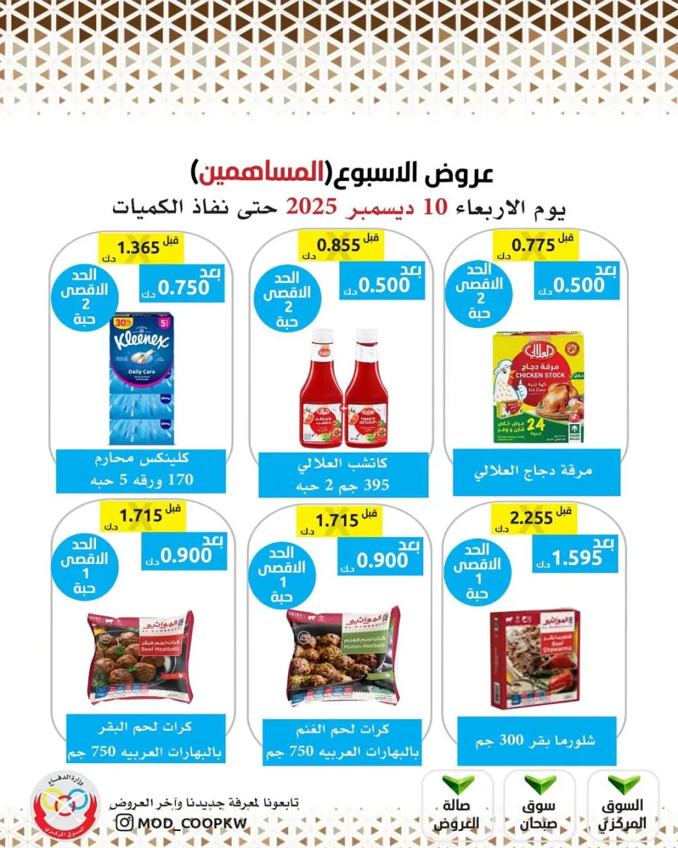 Ofertas de cooperativa Mod Kuwait miércoles 10 diciembre ofertas de diciembre - Página 5
