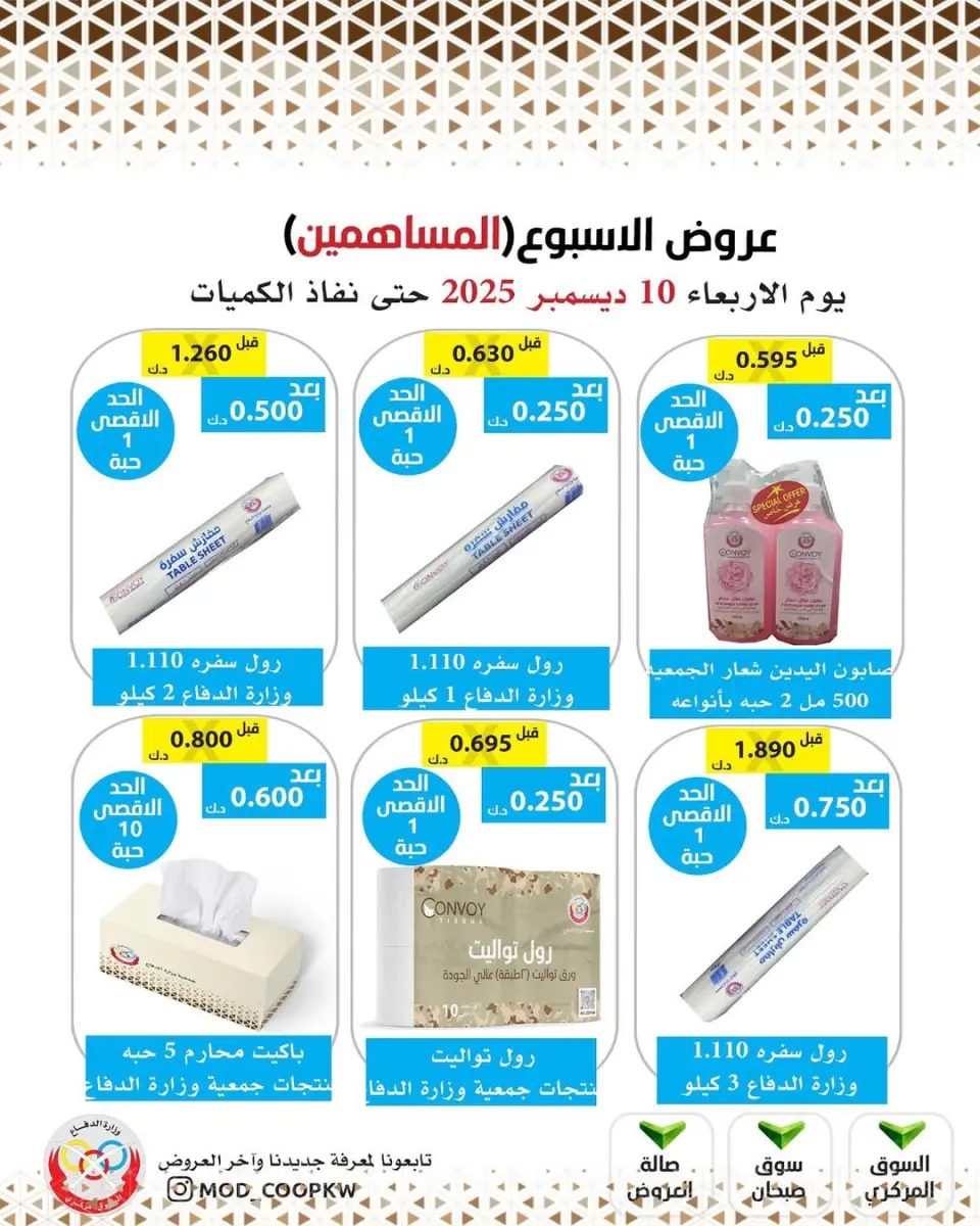 Ofertas de cooperativa Mod Kuwait miércoles 10 diciembre ofertas de diciembre - Página 6