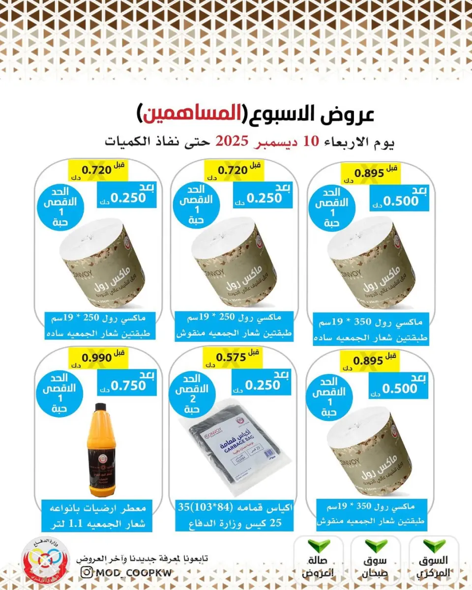 Ofertas de cooperativa Mod Kuwait miércoles 10 diciembre ofertas de diciembre - Página 13