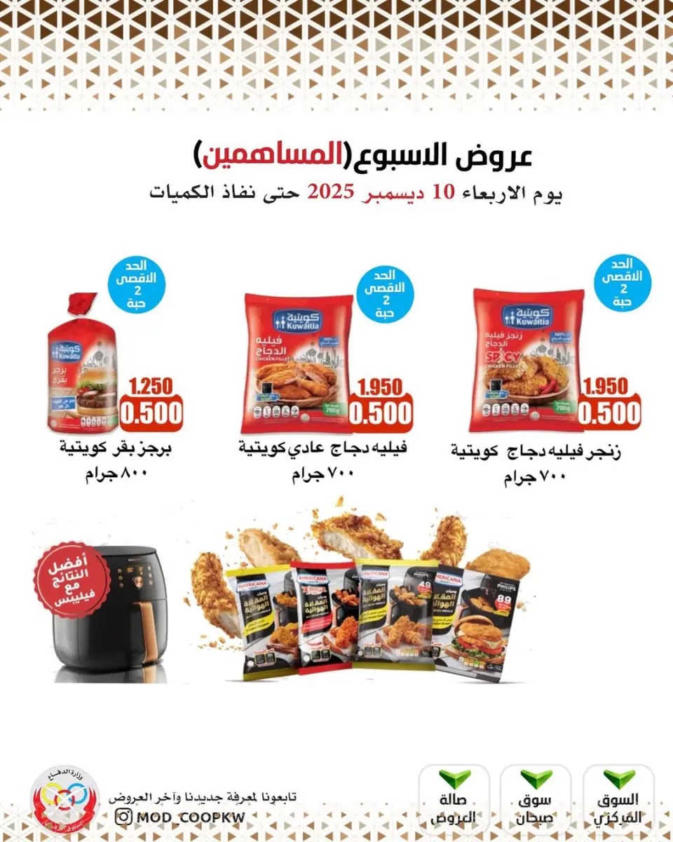 Ofertas de cooperativa Mod Kuwait miércoles 10 diciembre ofertas de diciembre - Página 16