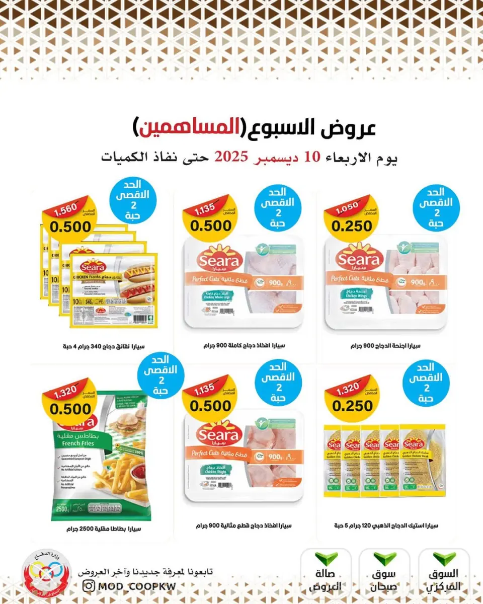Ofertas de cooperativa Mod Kuwait miércoles 10 diciembre ofertas de diciembre - Página 12