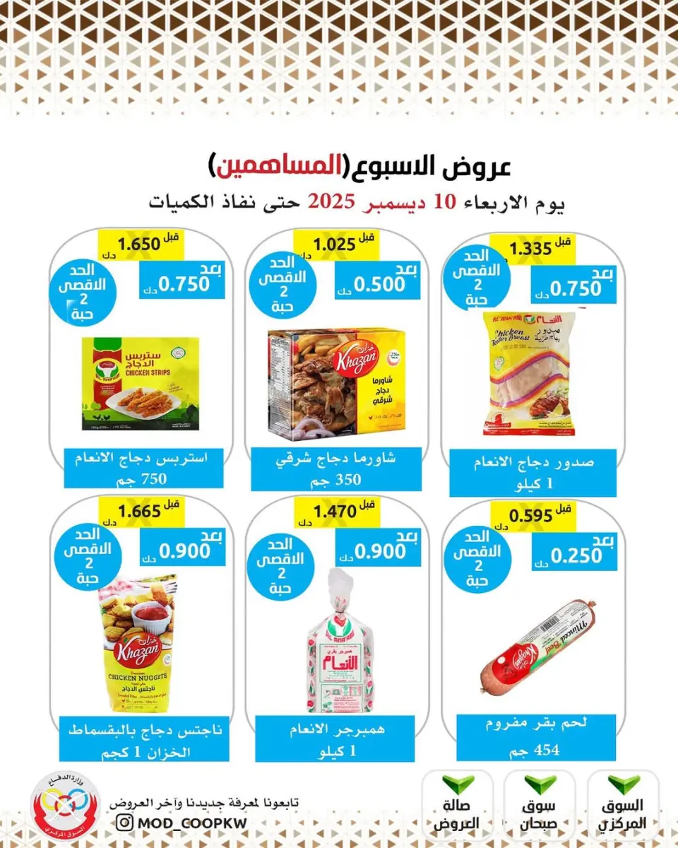 Ofertas de cooperativa Mod Kuwait miércoles 10 diciembre ofertas de diciembre - Página 17