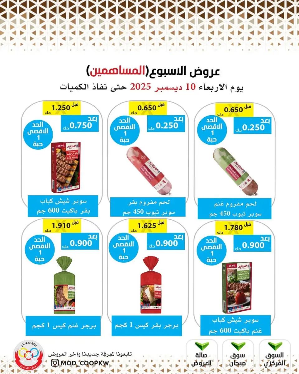 Ofertas de cooperativa Mod Kuwait miércoles 10 diciembre ofertas de diciembre - Página 9