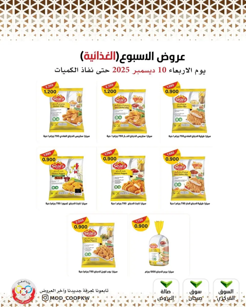 Ofertas de cooperativa Mod Kuwait miércoles 10 diciembre ofertas semanales - Página 16