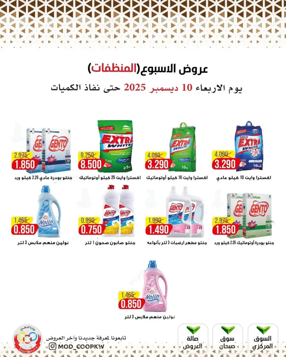 Ofertas de cooperativa Mod Kuwait miércoles 10 diciembre ofertas semanales - Página 33