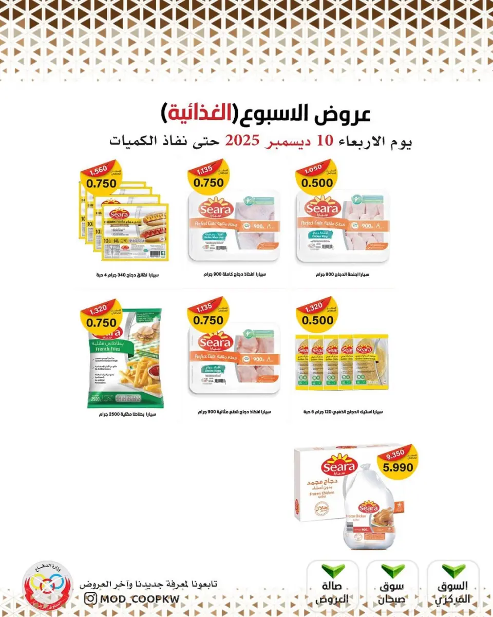 Ofertas de cooperativa Mod Kuwait miércoles 10 diciembre ofertas semanales - Página 9