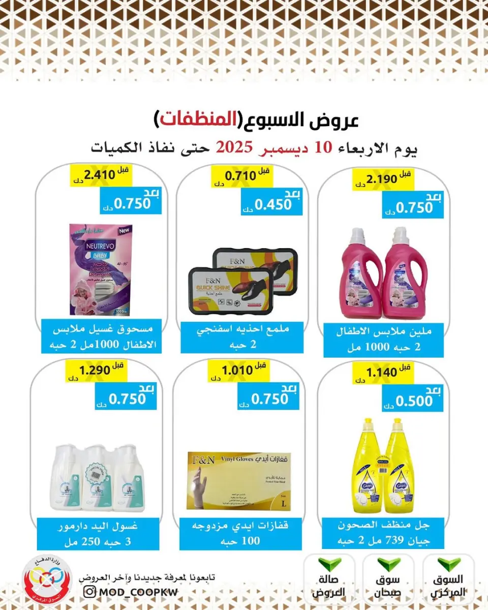 Ofertas de cooperativa Mod Kuwait miércoles 10 diciembre ofertas semanales - Página 30