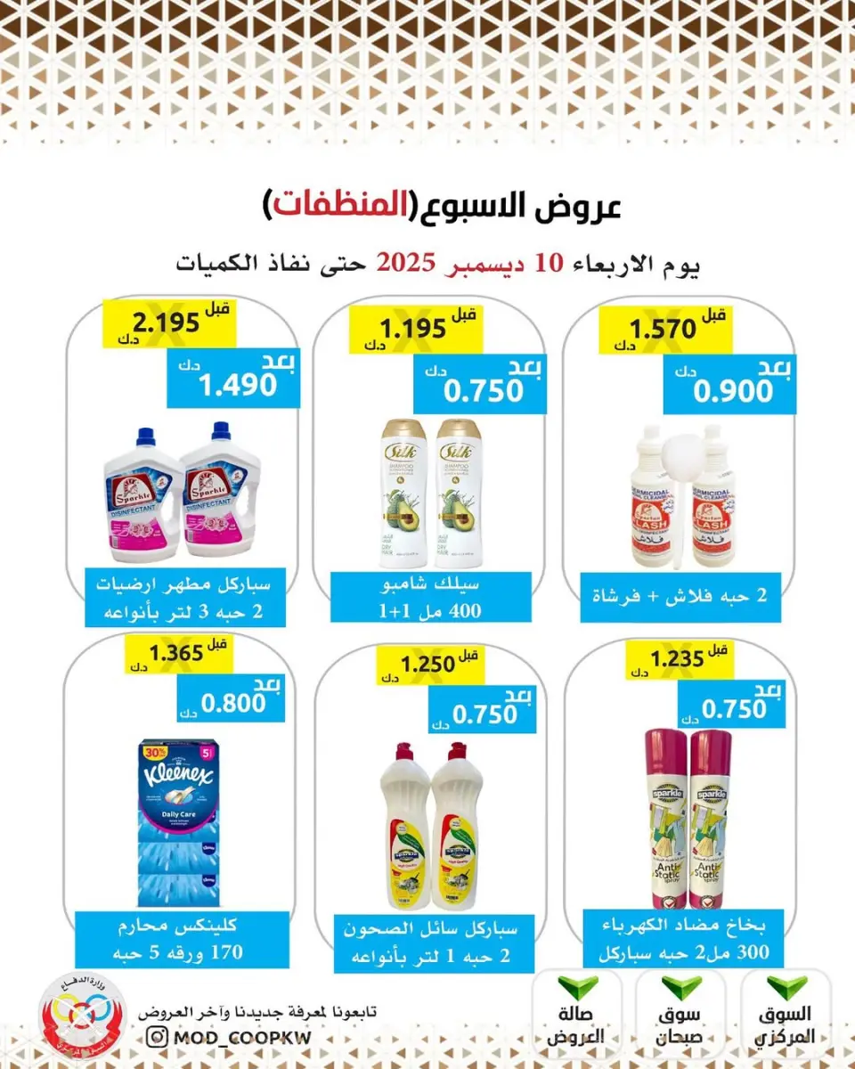 Ofertas de cooperativa Mod Kuwait miércoles 10 diciembre ofertas semanales - Página 28
