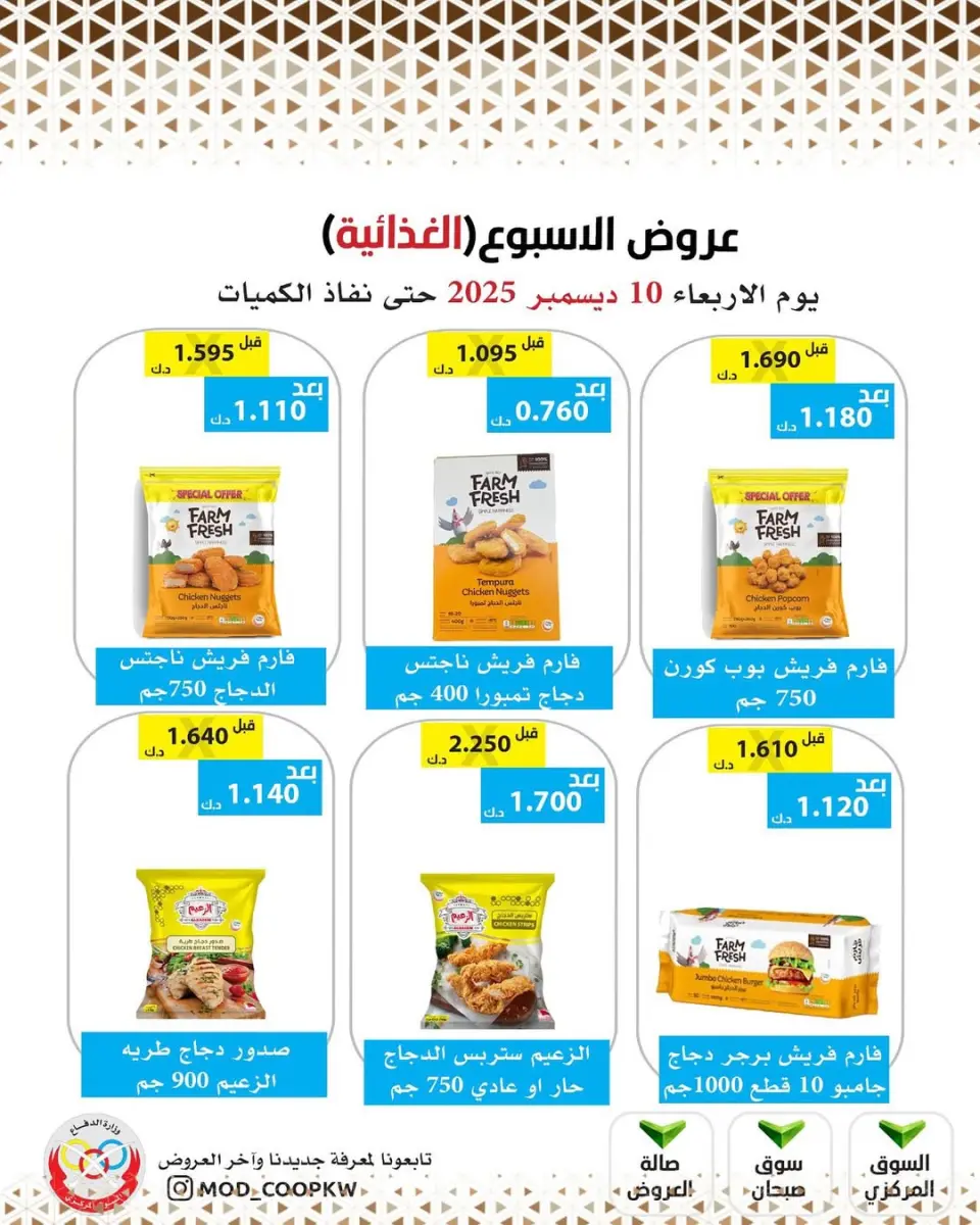 Ofertas de cooperativa Mod Kuwait miércoles 10 diciembre ofertas semanales - Página 8