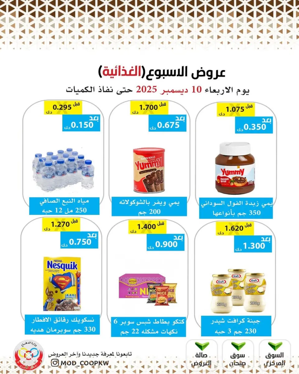 Ofertas de cooperativa Mod Kuwait miércoles 10 diciembre ofertas semanales - Página 25