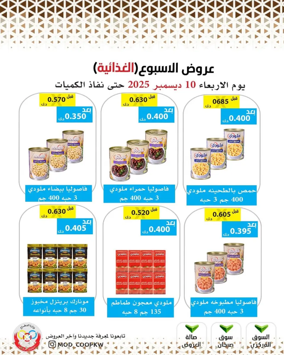Ofertas de cooperativa Mod Kuwait miércoles 10 diciembre ofertas semanales - Página 2