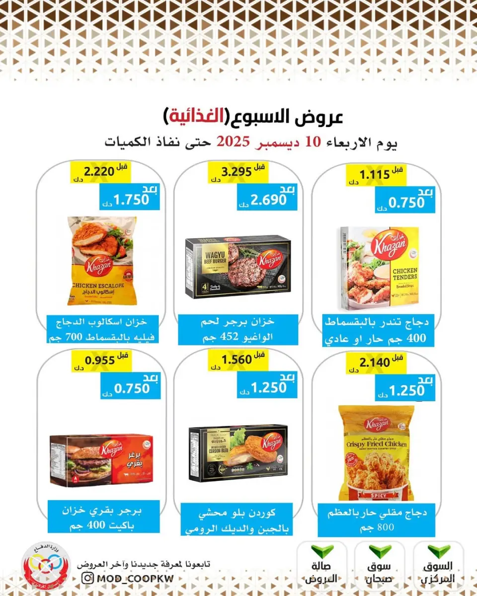 Ofertas de cooperativa Mod Kuwait miércoles 10 diciembre ofertas semanales - Página 20