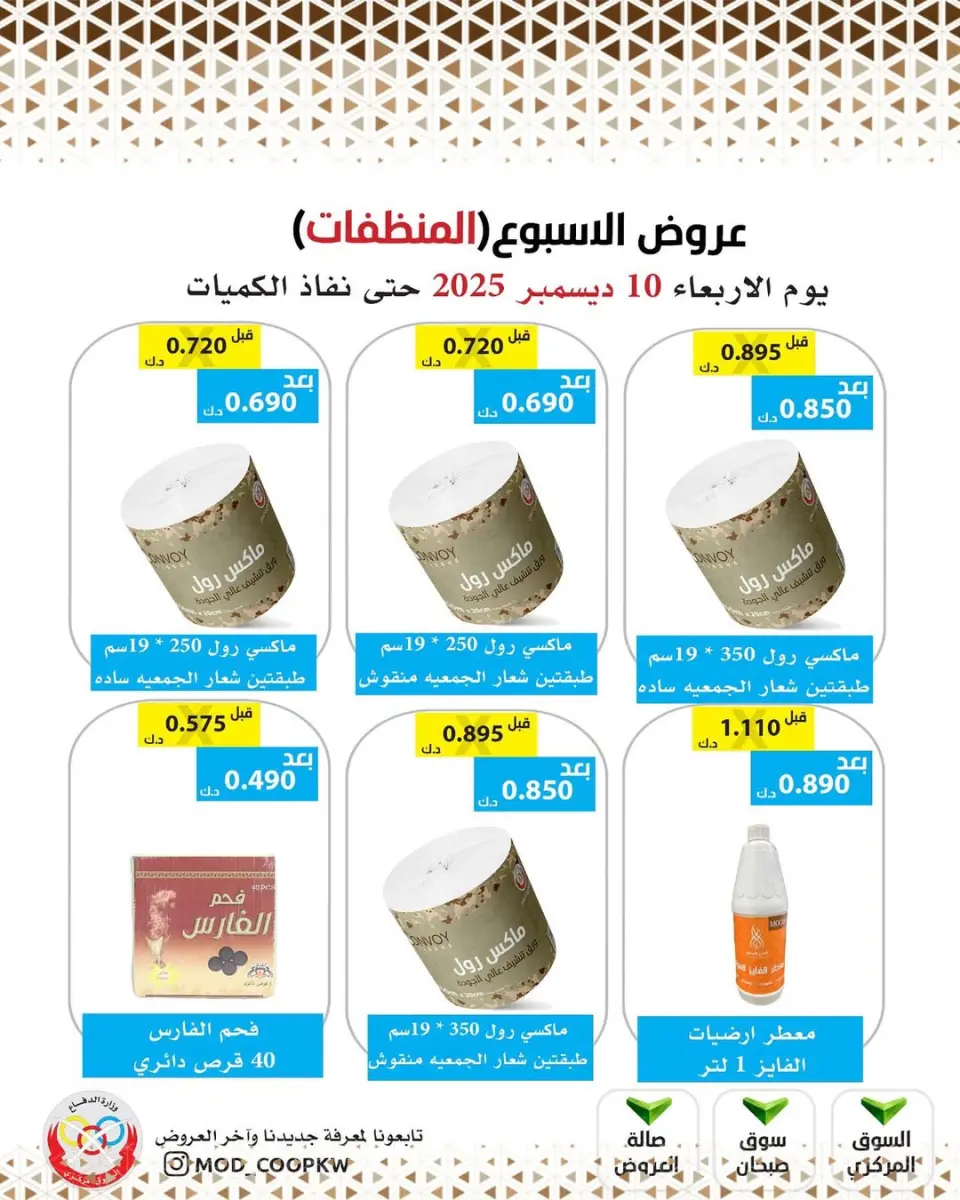 Ofertas de cooperativa Mod Kuwait miércoles 10 diciembre ofertas semanales - Página 34
