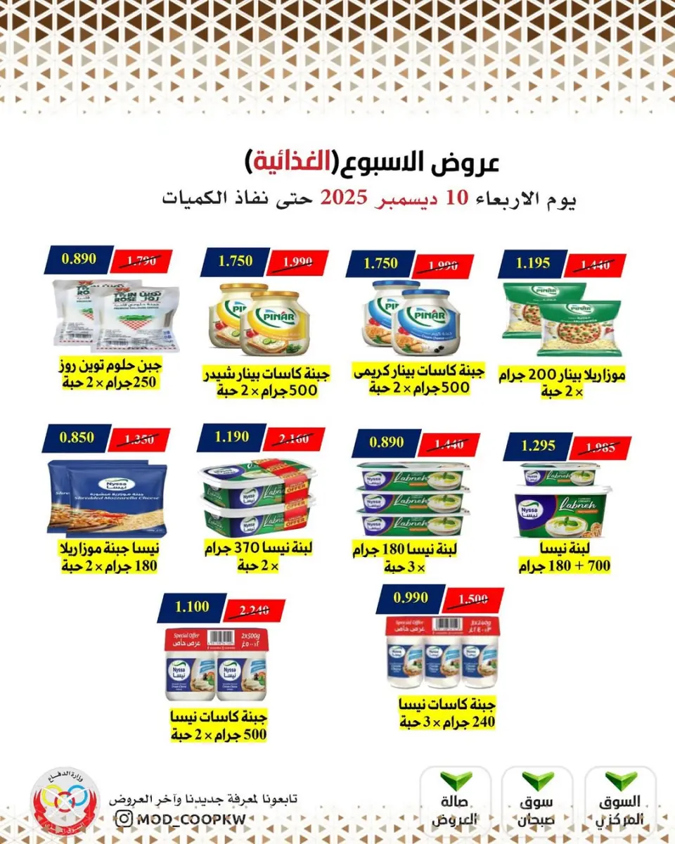 Ofertas de cooperativa Mod Kuwait miércoles 10 diciembre ofertas semanales - Página 5