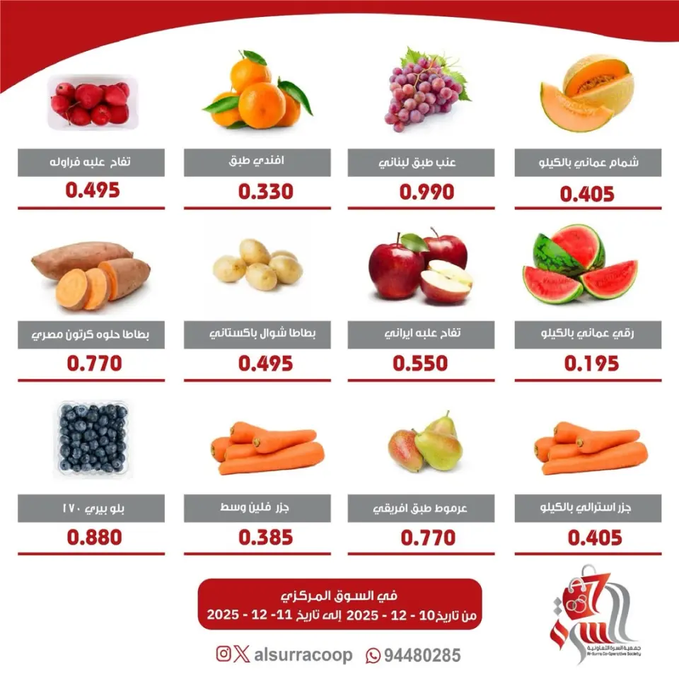 Offres Coop Al Surra Koweït de 10 à 11 décembre 2025 Offres du Festival des Fruits et Légumes - Page 2