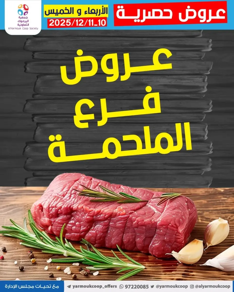 Yarmouk co-op Kuwait Offers from 10 to 11 December 2025 Meat Deals
