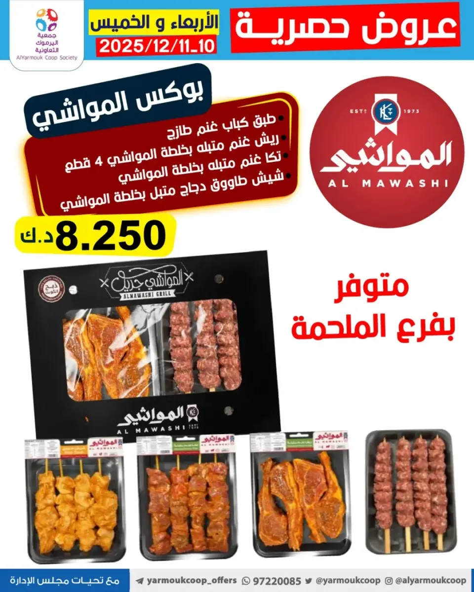 Yarmouk co-op Kuwait Offers from 10 to 11 December 2025 Exclusive bargains